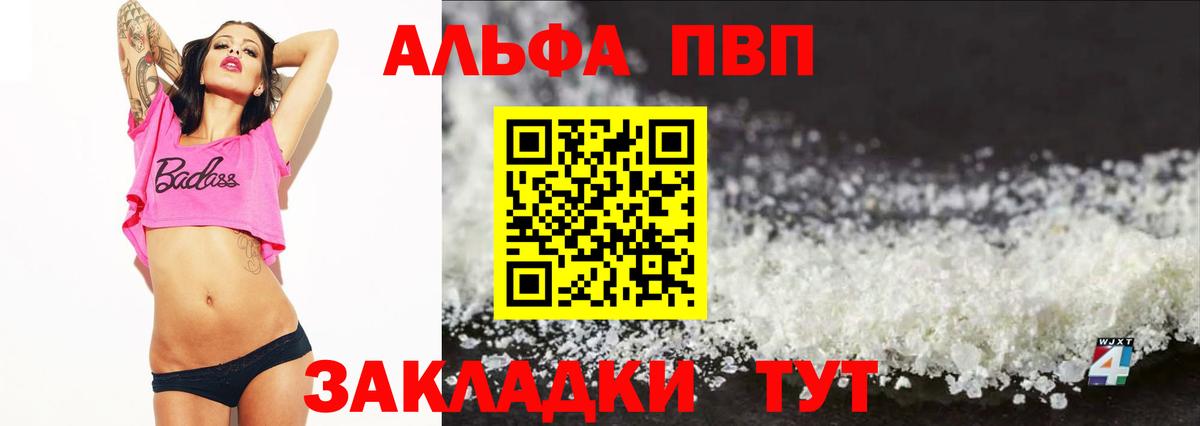 Alpha PVP мука Химки