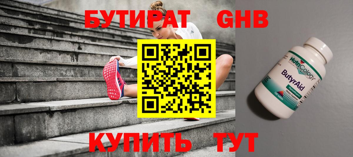 Химки  БУТИРАТ GHB  Вход с VPN 