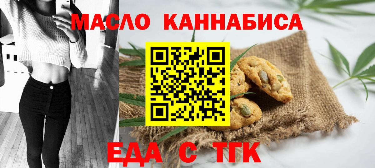 Химки  Печенье с ТГК конопля  Вход с VPN 