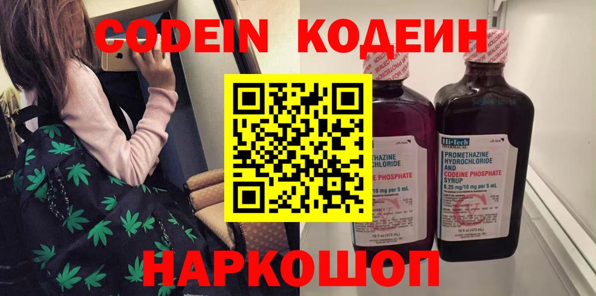 Химки  Codein напиток Lean (лин)  Вход с VPN  Кодеин Purple Drank 