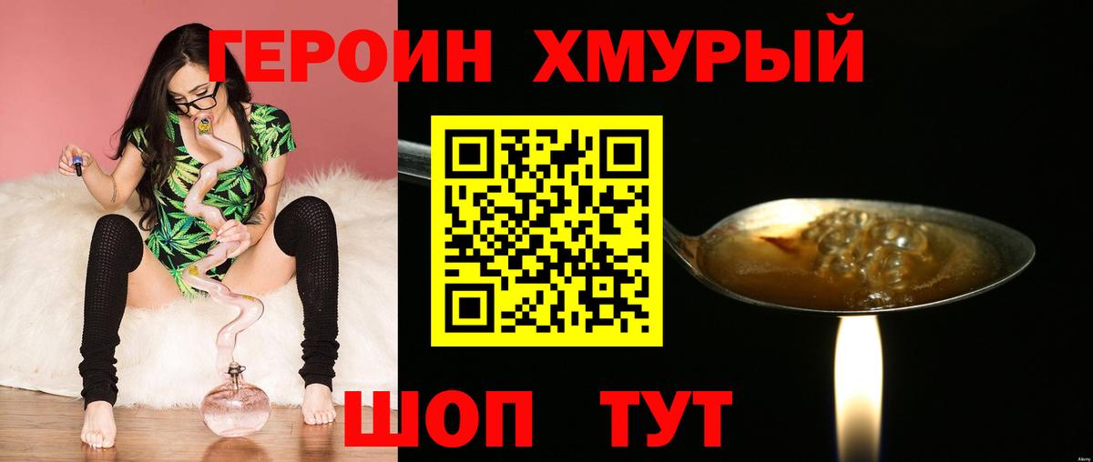 ГЕРОИН афганец Химки