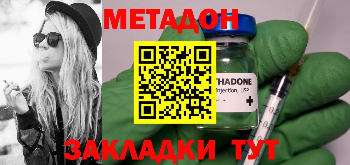 Метадон кристалл  Метадон methadone  Вход с VPN  Химки 