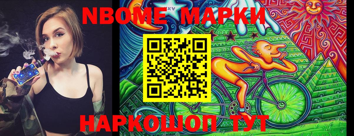 Марки NBOMe 1500мкг Химки