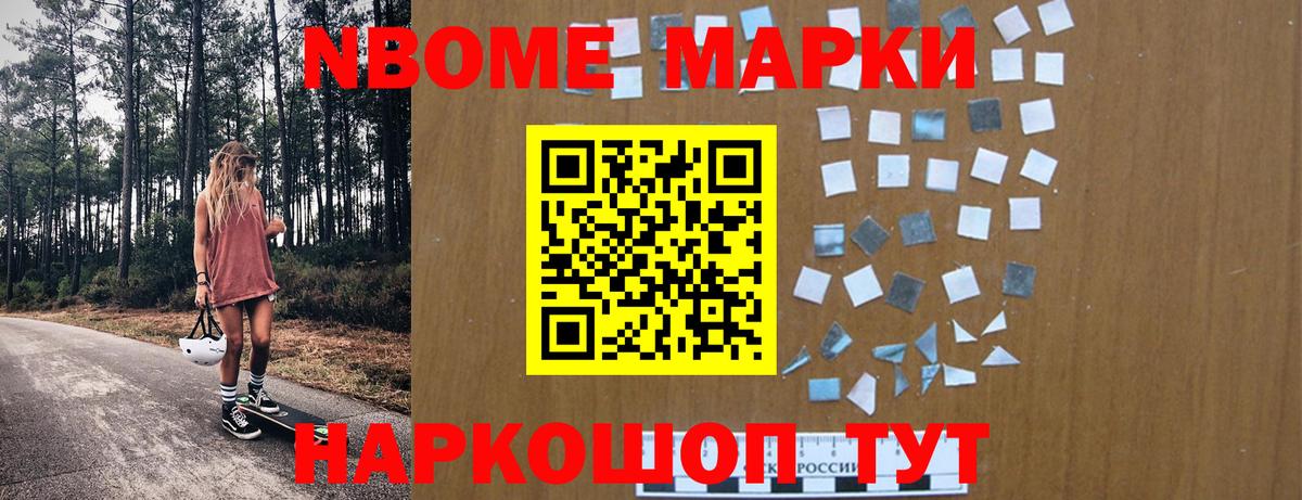 Марки N-bome 1,8мг  Марки N-bome 1,8мг  Вход с VPN  Химки 