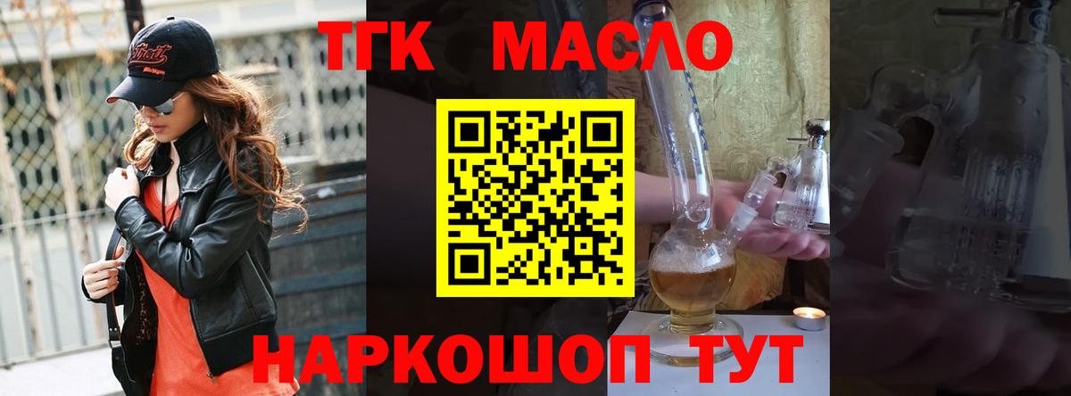 Химки  ТГК THC oil  Вход с VPN 